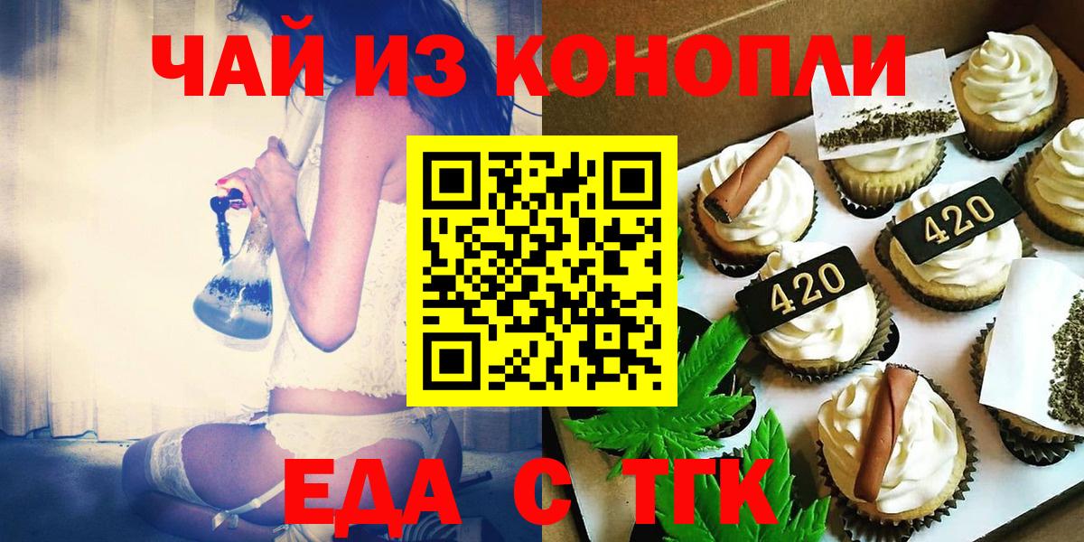 Еда ТГК марихуана Комсомольск-на-Амуре