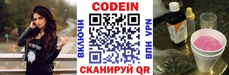 Кодеин Purple Drank  купить наркотики цена  Комсомольск-на-Амуре 