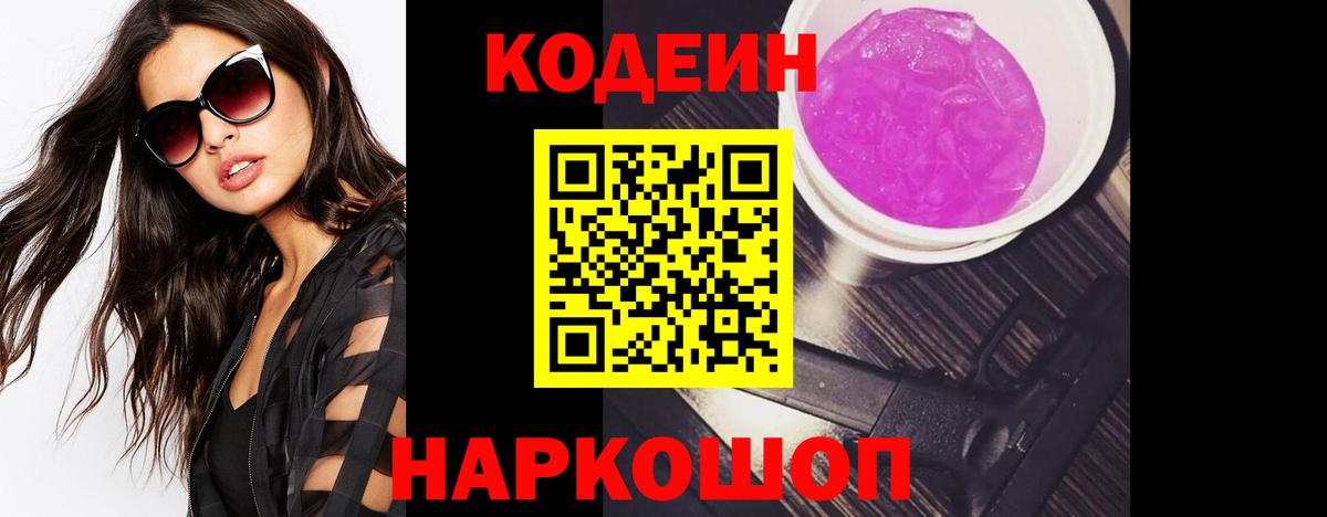Кодеиновый сироп Lean напиток Lean (лин)  Вход с VPN  Кодеин напиток Lean (лин)  Комсомольск-на-Амуре 