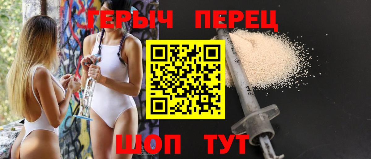 ГЕРОИН герыч Комсомольск-на-Амуре