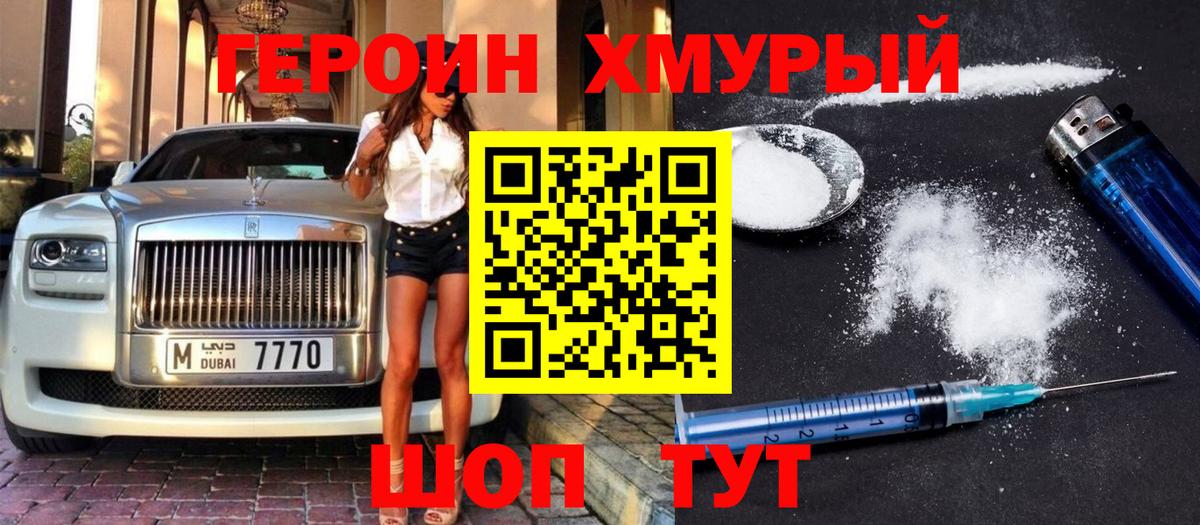 Комсомольск-на-Амуре  Героин афганец  Вход с VPN 