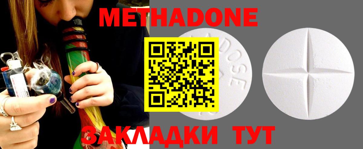 Комсомольск-на-Амуре  МЕТАДОН methadone  Вход с VPN 